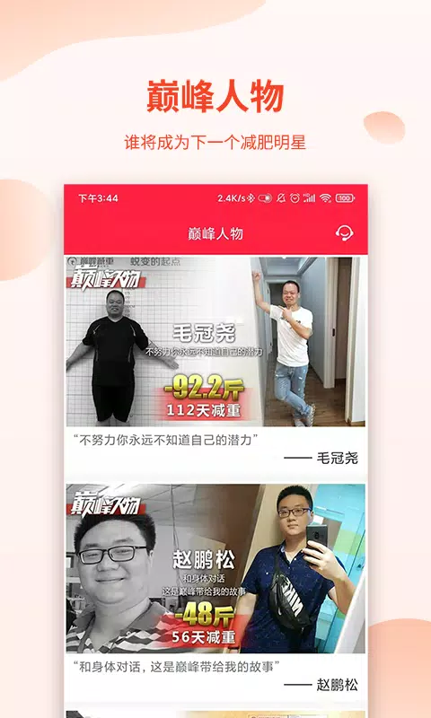 巅峰减重的應用截圖3