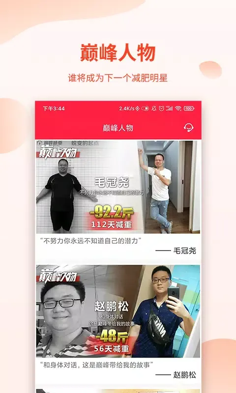 تصاویر 巅峰减重