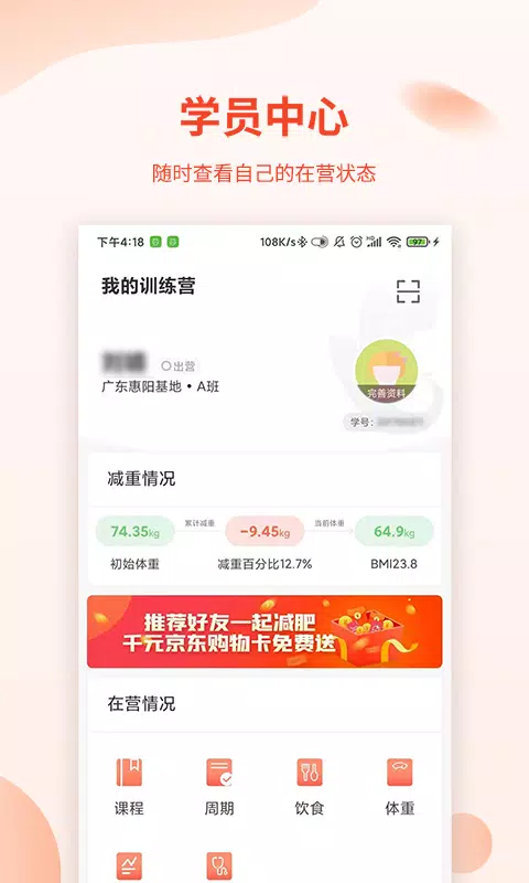 巅峰减重的應用截圖4