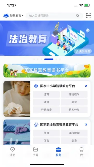 صور 智慧教育-国家智慧教育公共服务平台
