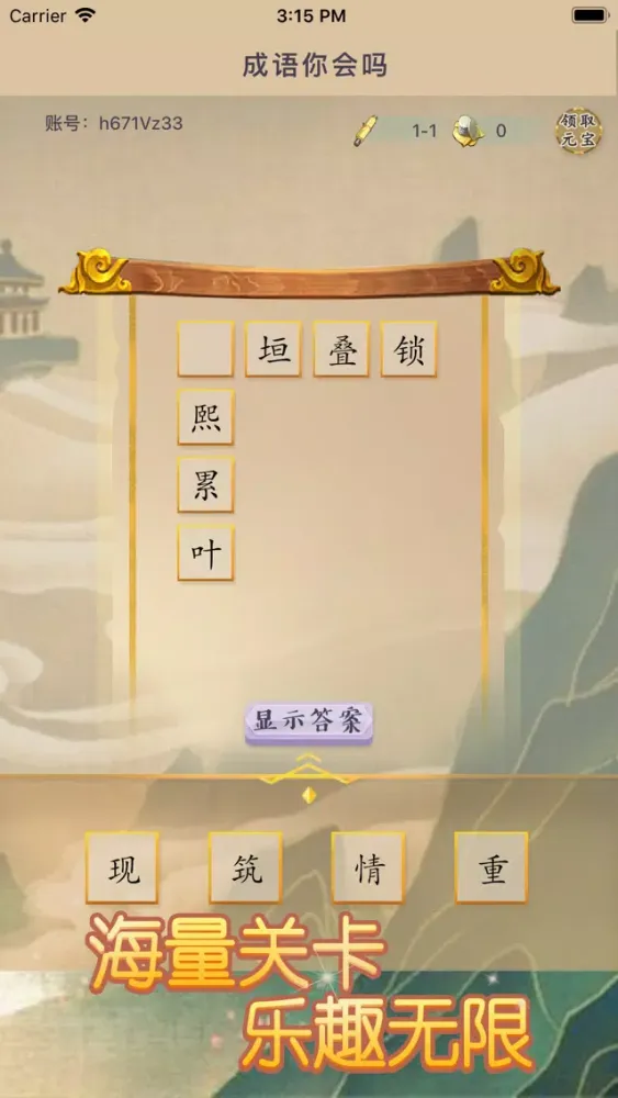 Capturas de pantalla de 成语爱消除--益智填字接龙