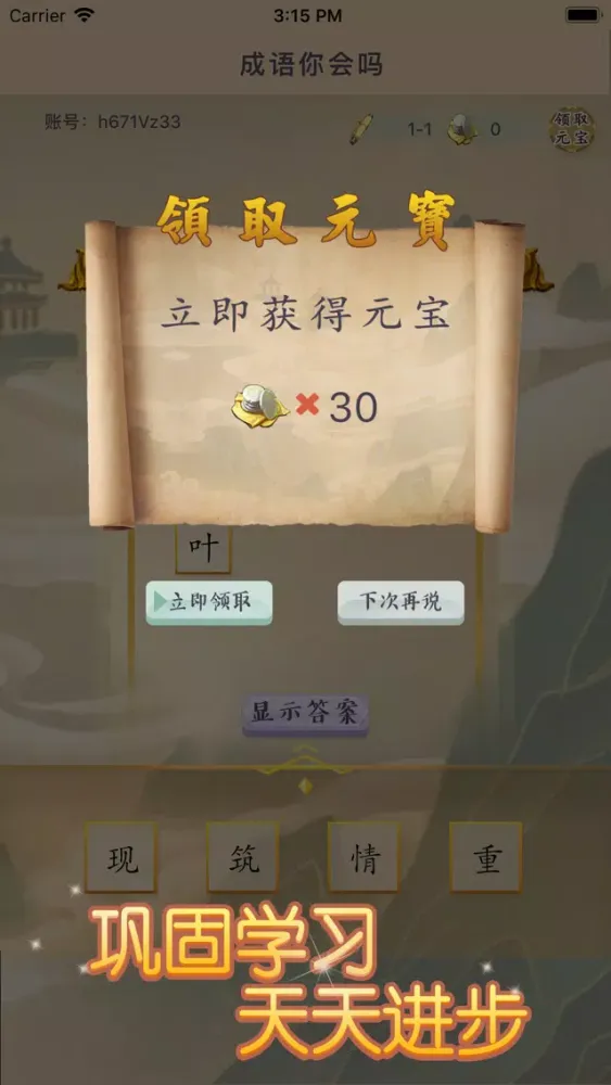 Capturas de pantalla de 成语爱消除--益智填字接龙