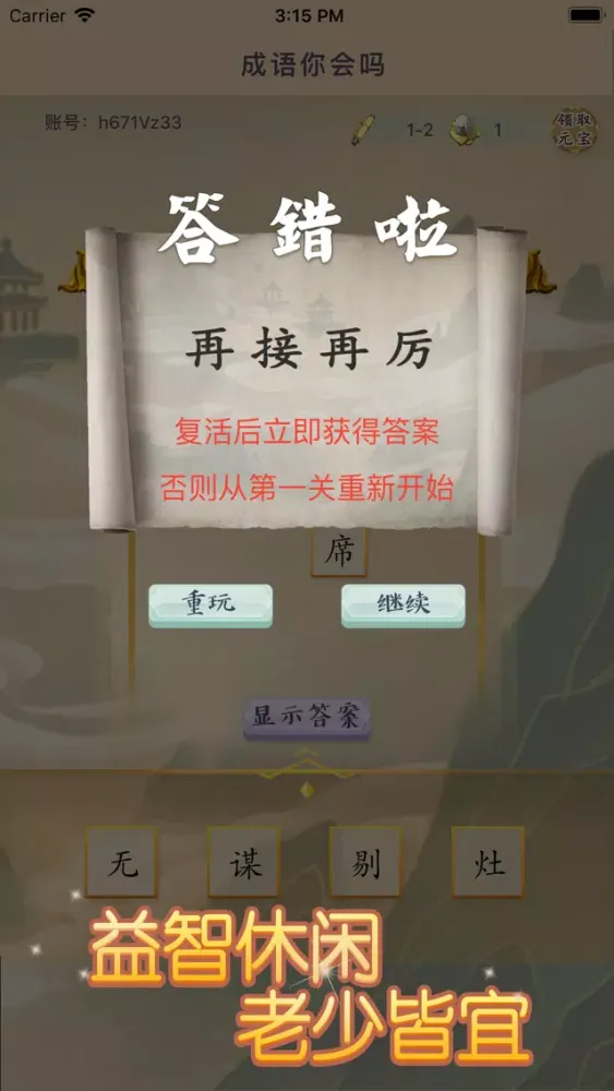 Capturas de pantalla de 成语爱消除--益智填字接龙