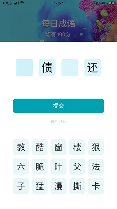 来答题应用截图