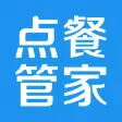 点餐管家
