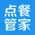 点餐管家