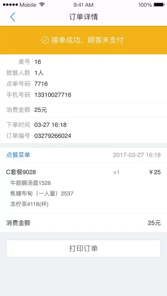 点餐管家应用截图