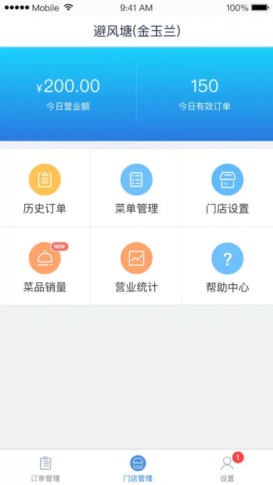 点餐管家应用截图
