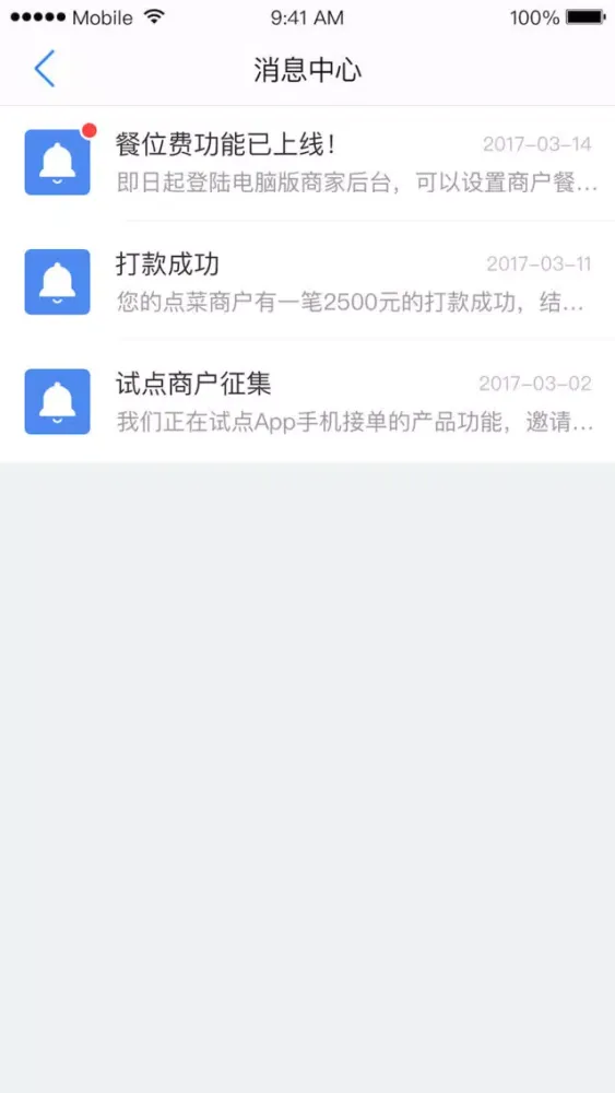 点餐管家应用截图