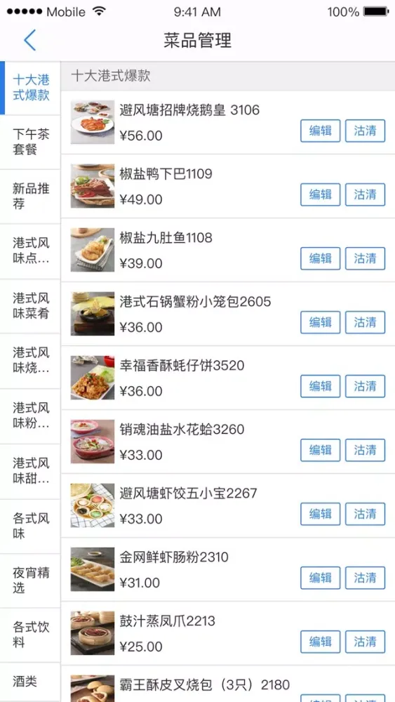 点餐管家应用截图
