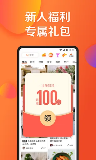 Dianping スクリーンショット