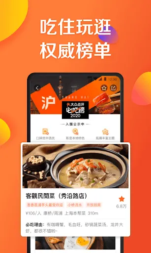 Dianping スクリーンショット