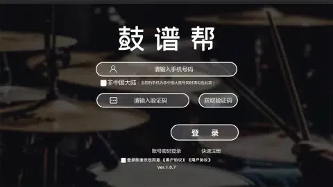 Скриншоты 鼓谱帮