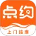 点约