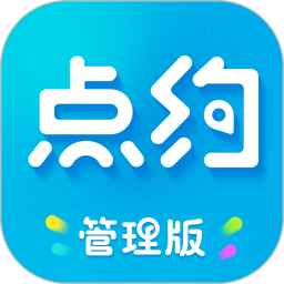 点约管理版