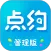 点约管理版