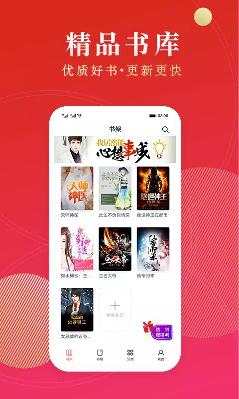 点众阅读 Screenshots4
