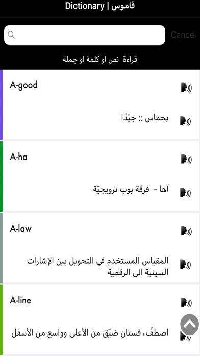 Capturas de pantalla de كلمات عربي انجليزي مع نطق