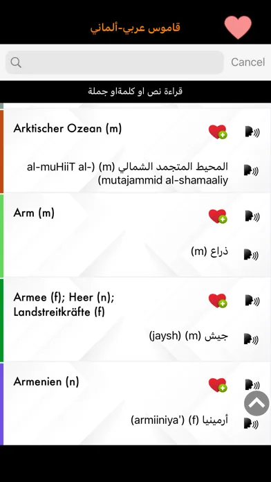 قاموس الشامل عربي ألماني應用截圖