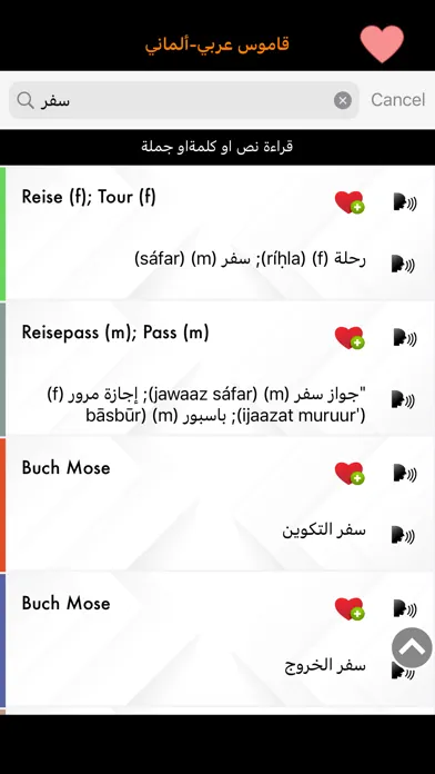 قاموس الشامل عربي ألماني應用截圖