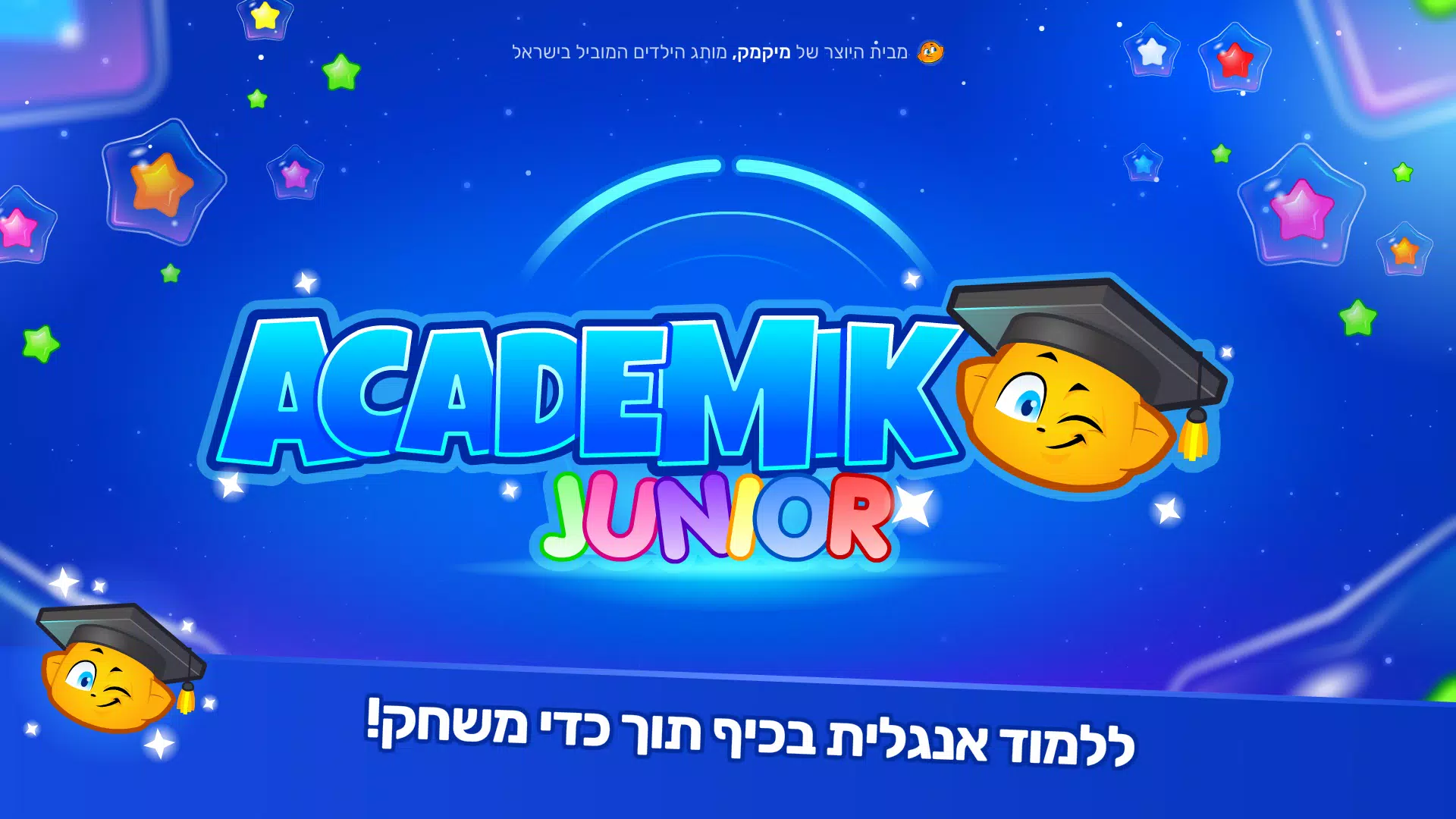 אקדמיק ג'וניור Screenshots1