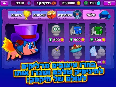 Tangkapan layar המסע לכוכב המינימיקים iPad 