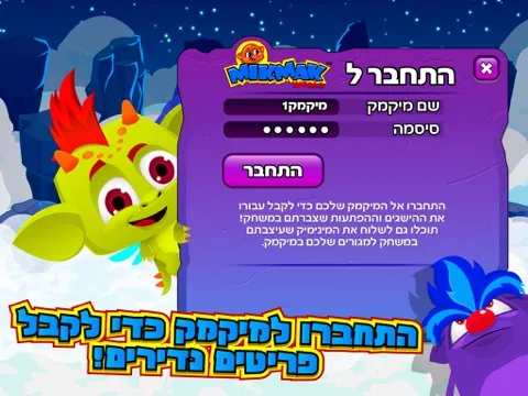 Tangkapan layar המסע לכוכב המינימיקים iPad 