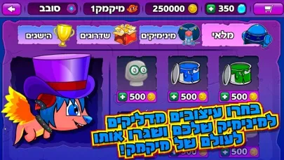 Tangkapan layar המסע לכוכב המינימיקים