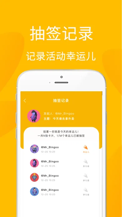 骰子抽签-多人在线参与应用截图