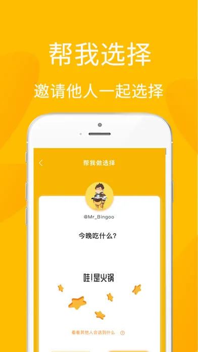骰子抽签-多人在线参与应用截图
