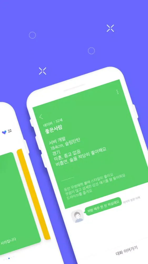 봄 - 직장인/대학생 소개팅 Screenshots