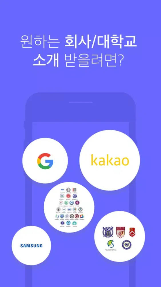 봄 - 직장인/대학생 소개팅 Screenshots