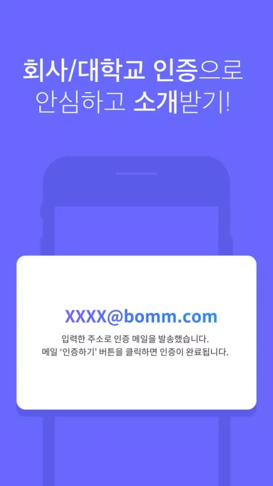 봄 - 직장인/대학생 소개팅 Screenshots