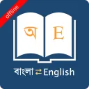 Bangla Dictionary