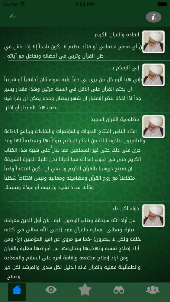 Tangkapan skrin قناديل الوريث