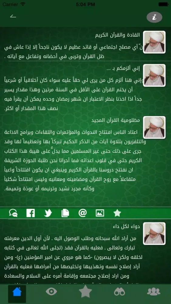 Tangkapan skrin قناديل الوريث