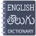 English to Telugu dictionary