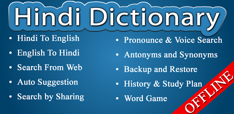 English Hindi Dictionary