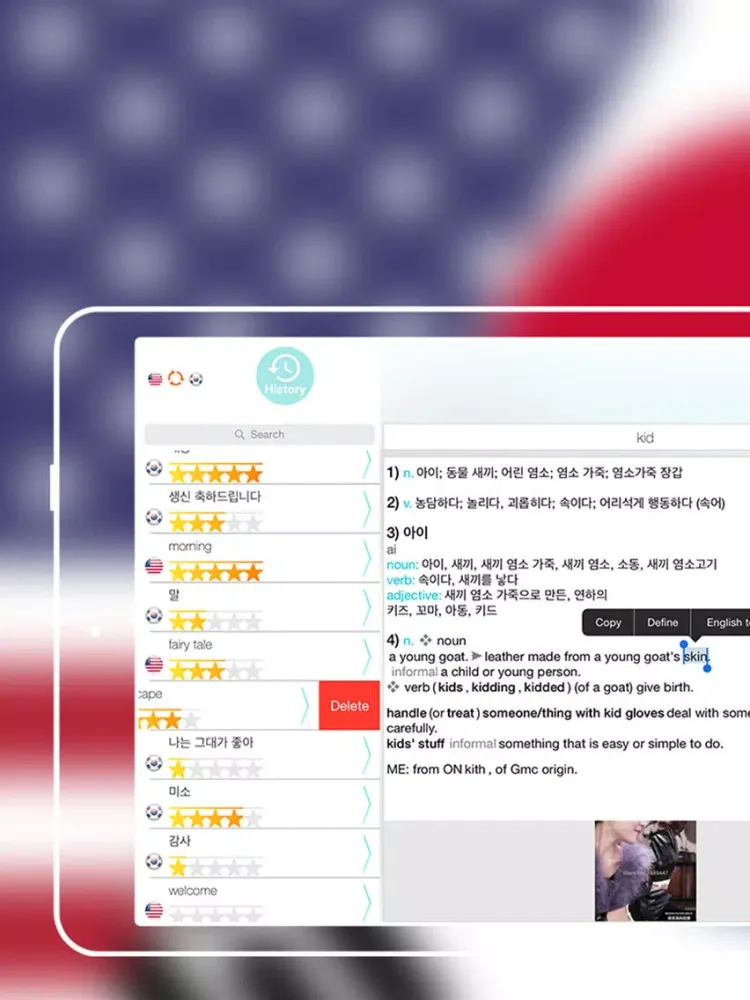 Offline Korean to English Language Dictionary, translator / 영어 - 한국어 사전 / 번역기 iPad  Screenshots