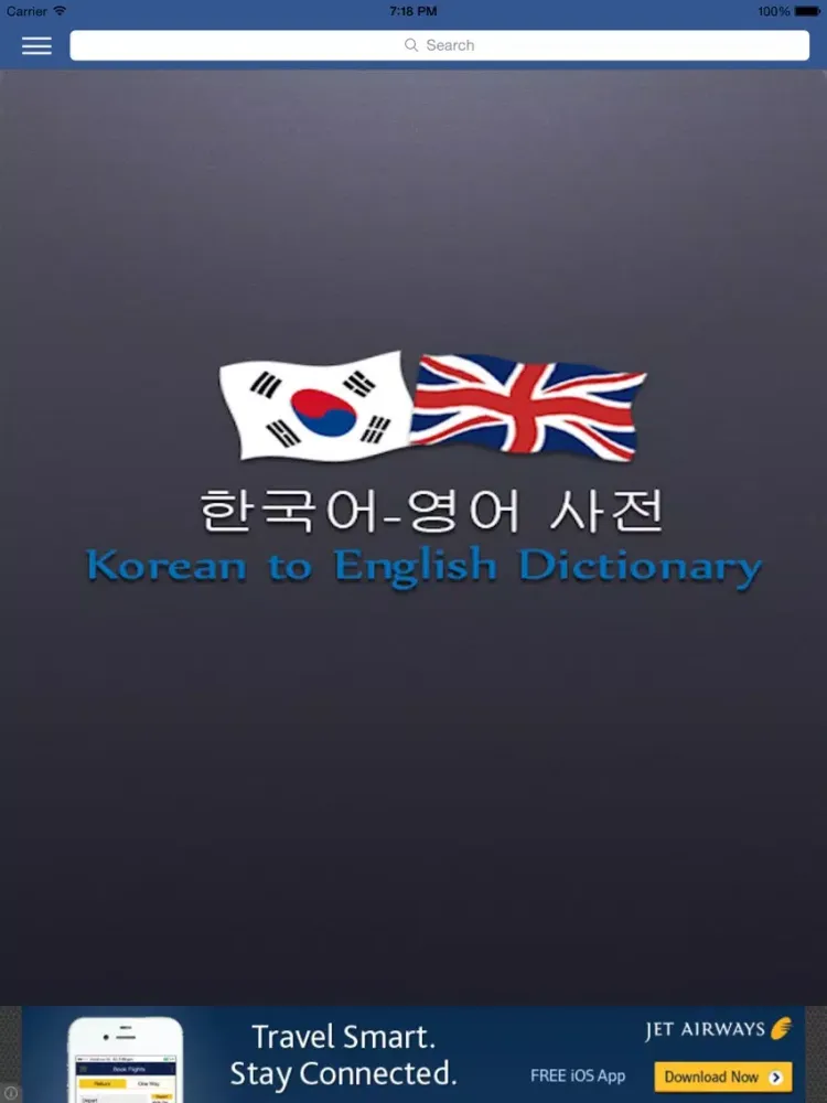 ภาพหน้าจอของ 영한사전 Korean-English Dictionary iPad 
