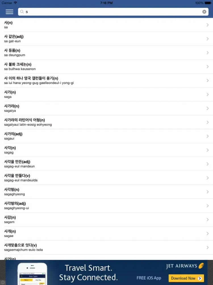 ภาพหน้าจอของ 영한사전 Korean-English Dictionary iPad 