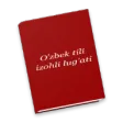 Izohli lug'at