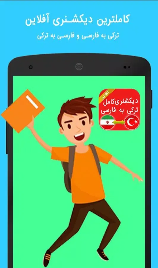 دیکشنری آفلاین ترکی به فارسی Screenshots
