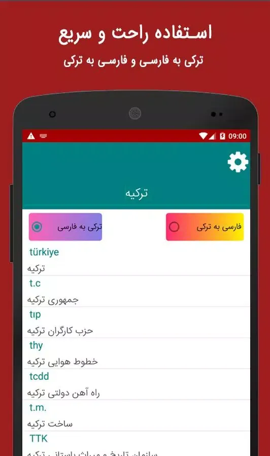 دیکشنری آفلاین ترکی به فارسی Screenshots