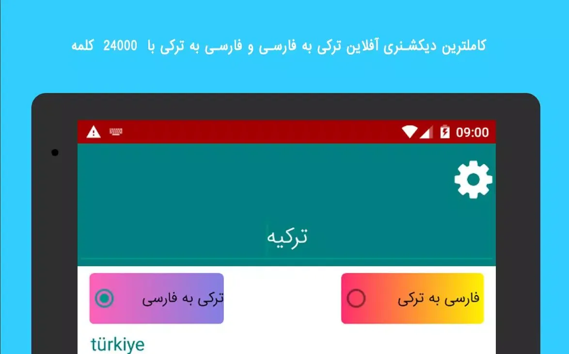 دیکشنری آفلاین ترکی به فارسی Screenshots