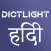 DictLight अंग्रेजी शब्दकोष
