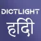DictLight अंग्रेजी शब्दकोष