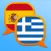 Greek Spanish dictionary
