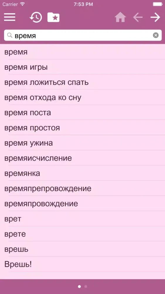 Indonesian Russian dictionary স্ক্রিনশট