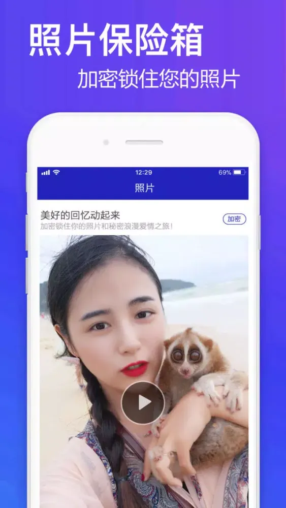 相册管家 - 私密相册加密存储應用截圖